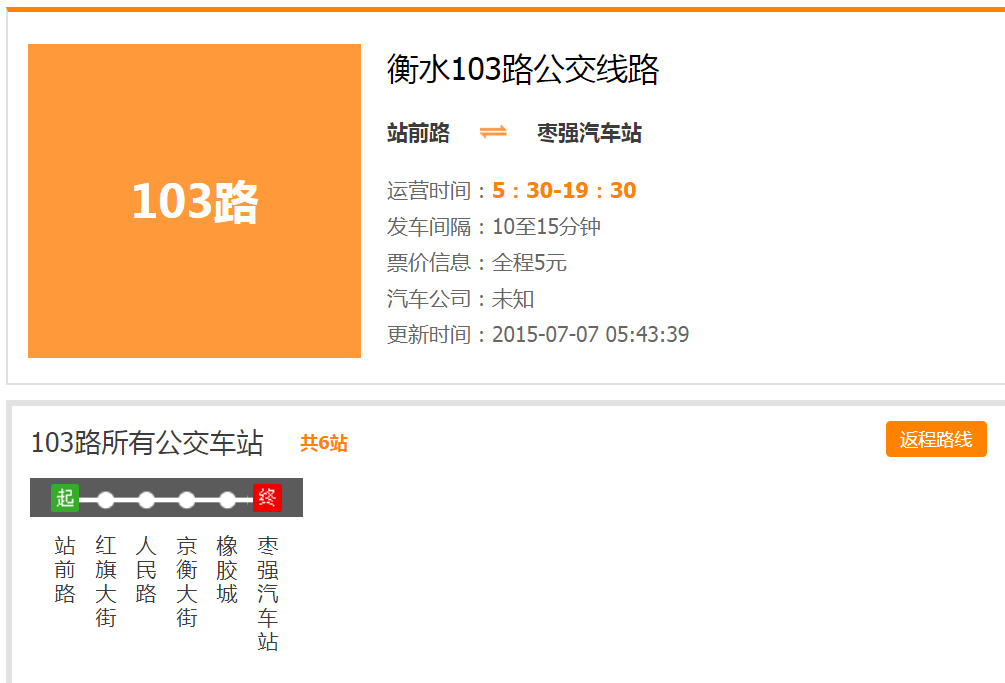 2,102路衡水至武邑