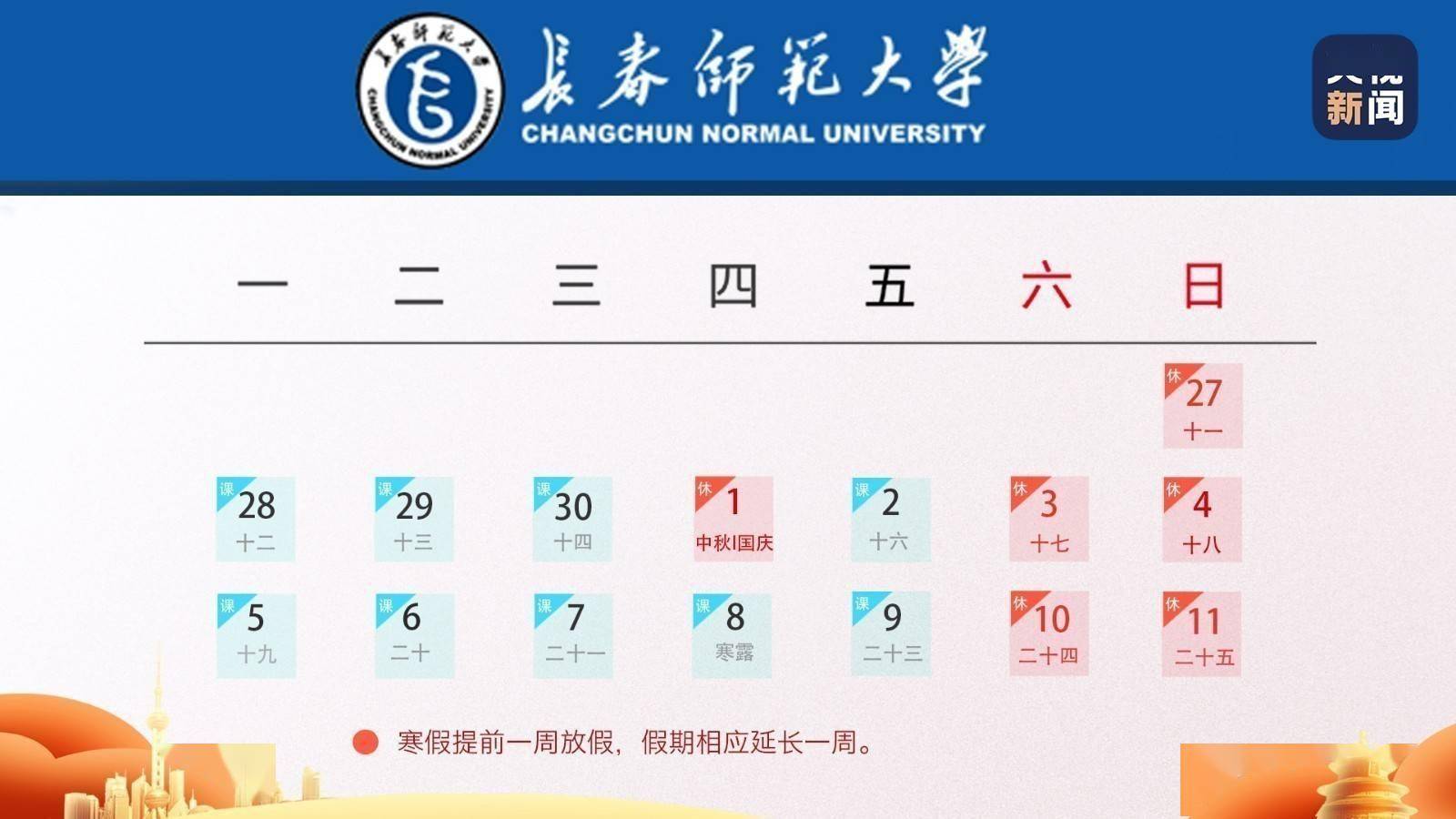 高校|调整来了！全国多所高校缩短中秋国庆假期