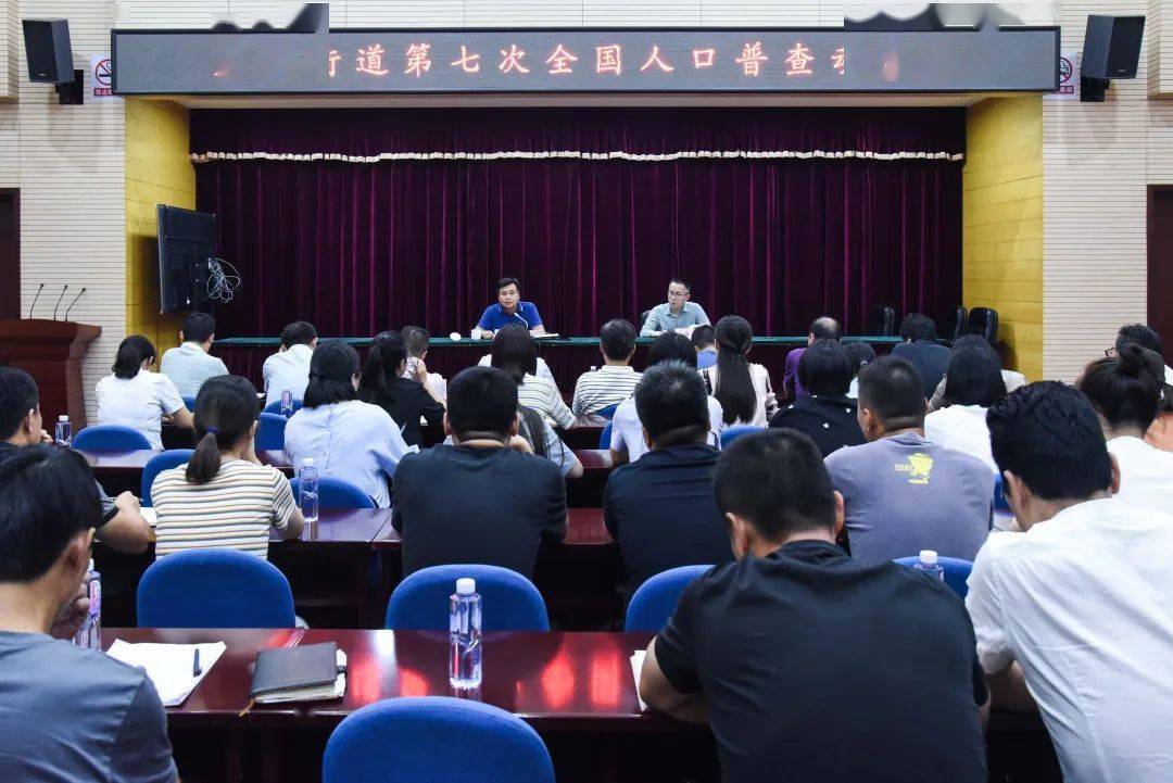 社区第七次全国人口普查动员会_第七次全国人口普查(3)