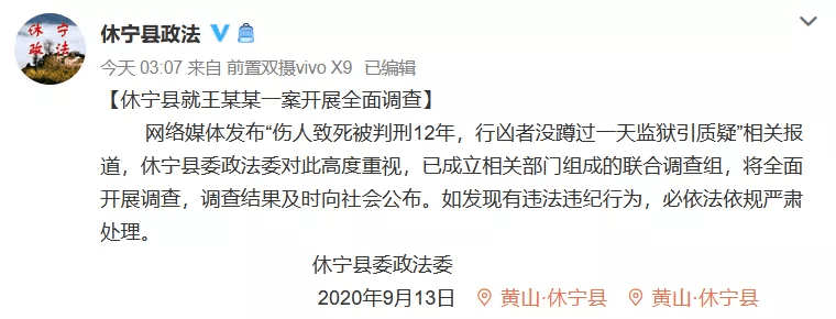 安徽|安徽休宁县行凶致人死亡者被指未曾收监，当地政法委介入调查
