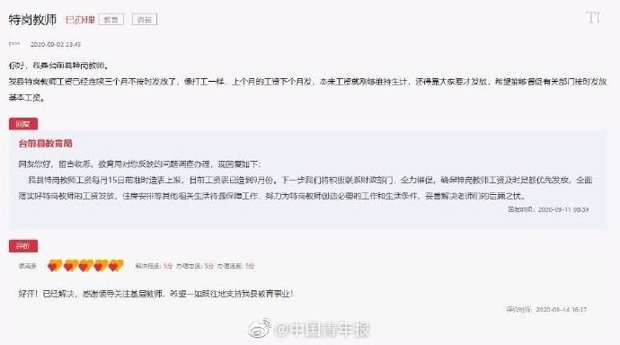 黄帅|拖欠特岗教师工资：不要辜负年轻人的教育理想