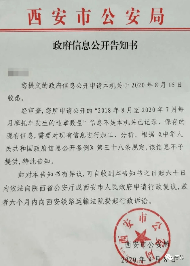 通过数据来反应事实 近日从西安市公安局"政府信息公开告知书"的文件