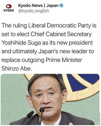 最新消息！菅义伟当选自民党总裁 将出任日本新