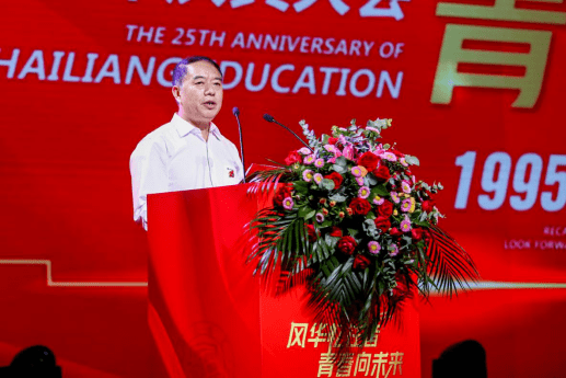 教育|风华忆往昔 青春向未来|海亮教育举行25周年庆典