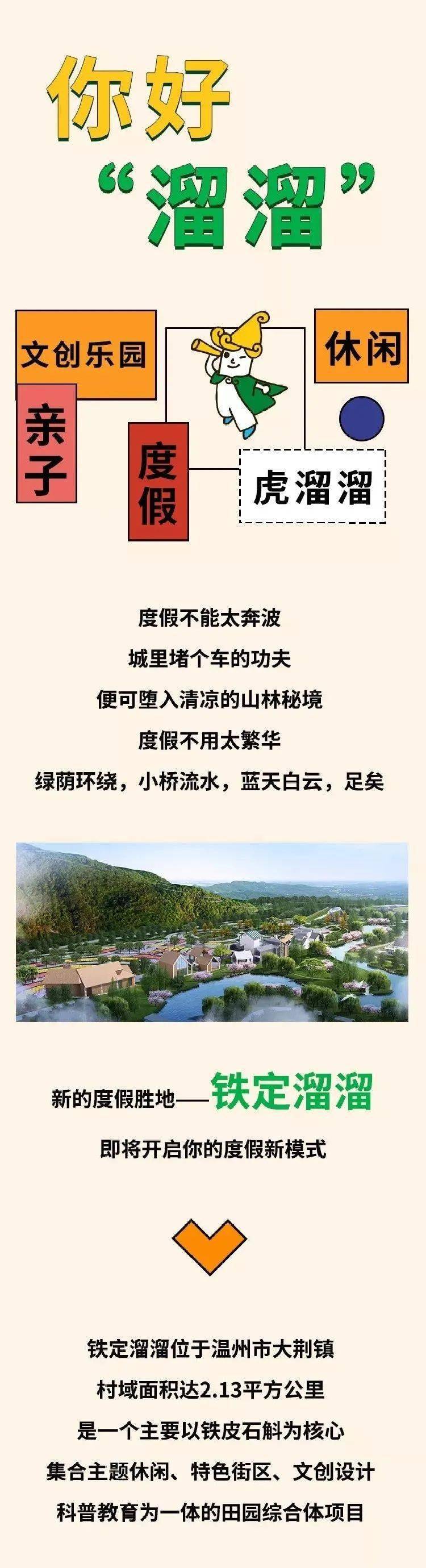 距离台州仅一个半小时车程的亲子度假圣地——铁定溜溜!