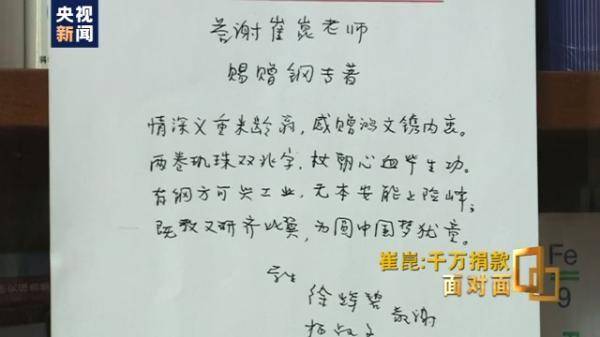 院士|面对面丨捐款千万的“钢铁院士”崔崑：勤奋和报国是我的“四字秘诀”