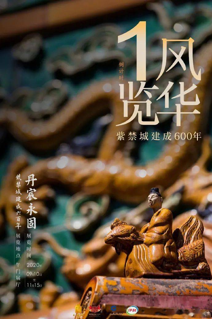 故宫将用一场《丹宸永固:紫禁城建成六百年》的大展,来迎接自己600