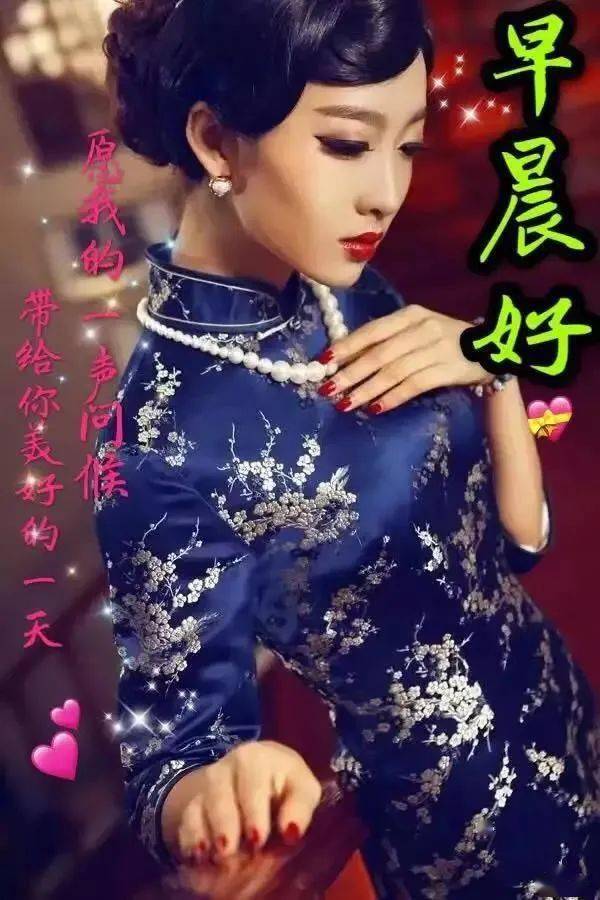 非常漂亮的旗袍美女早安图片带字带祝福语 秋日清晨早安心语祝福语