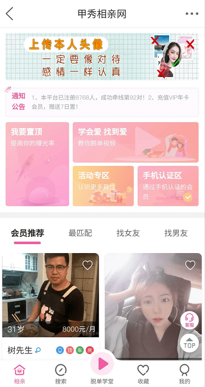 免费相亲平台app哪个好 90b6e122dd68458799dd273a8375c715.png