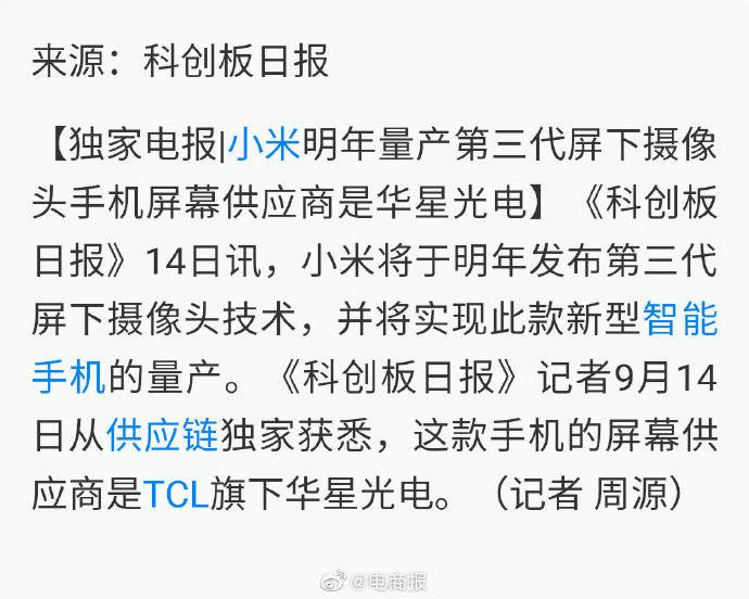 屏下|小米明年量产第三代屏下摄像头手机屏幕