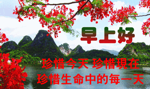 漂亮秋日清晨早安问候动态表情鲜花图片秋天早上好动态表情祝福语