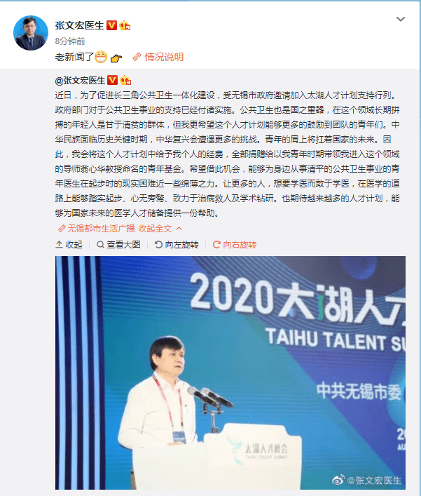 张文宏|张文宏被无锡奖励一套湖墅+1200万现金+5000万研究资金？当地和本人回应