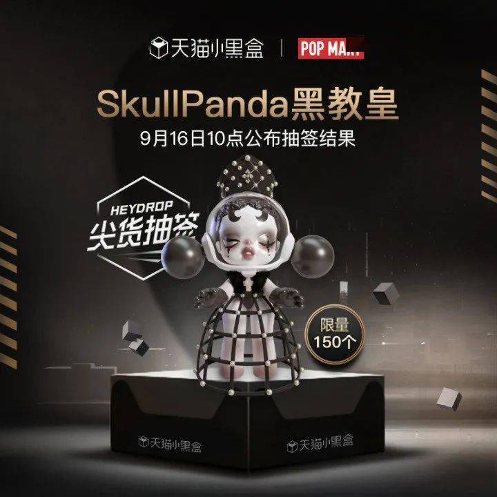 【抽选】skullpanda 黑教皇