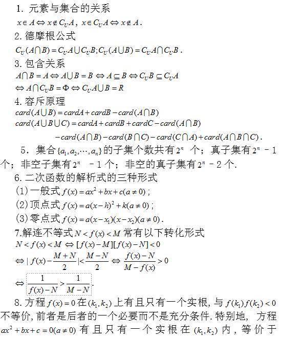 高中|高中数学常考结论203条, 涵盖高中所有重点 ! 请收好 !
