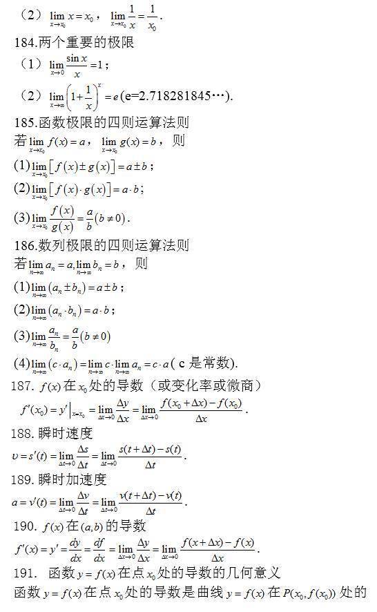 高中|高中数学常考结论203条, 涵盖高中所有重点 ! 请收好 !