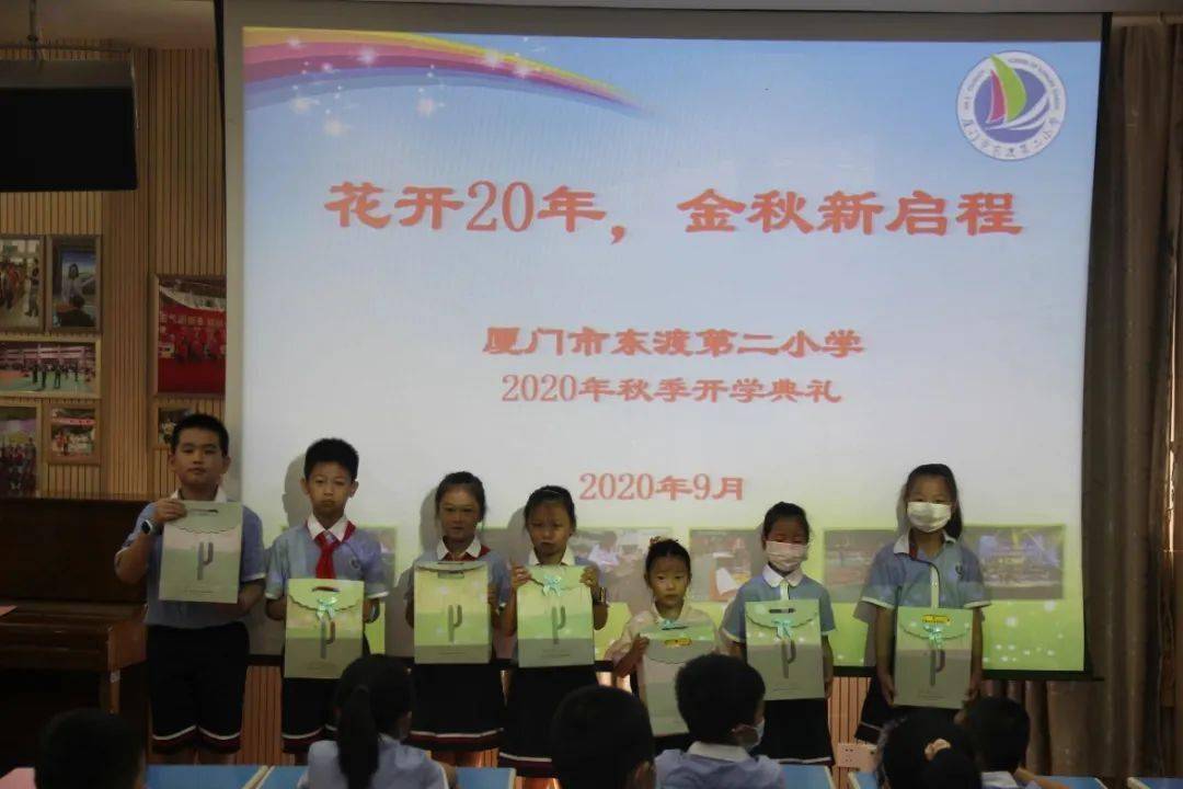山水情|花开20载 金秋新启程 ——厦门市东渡第二小学
