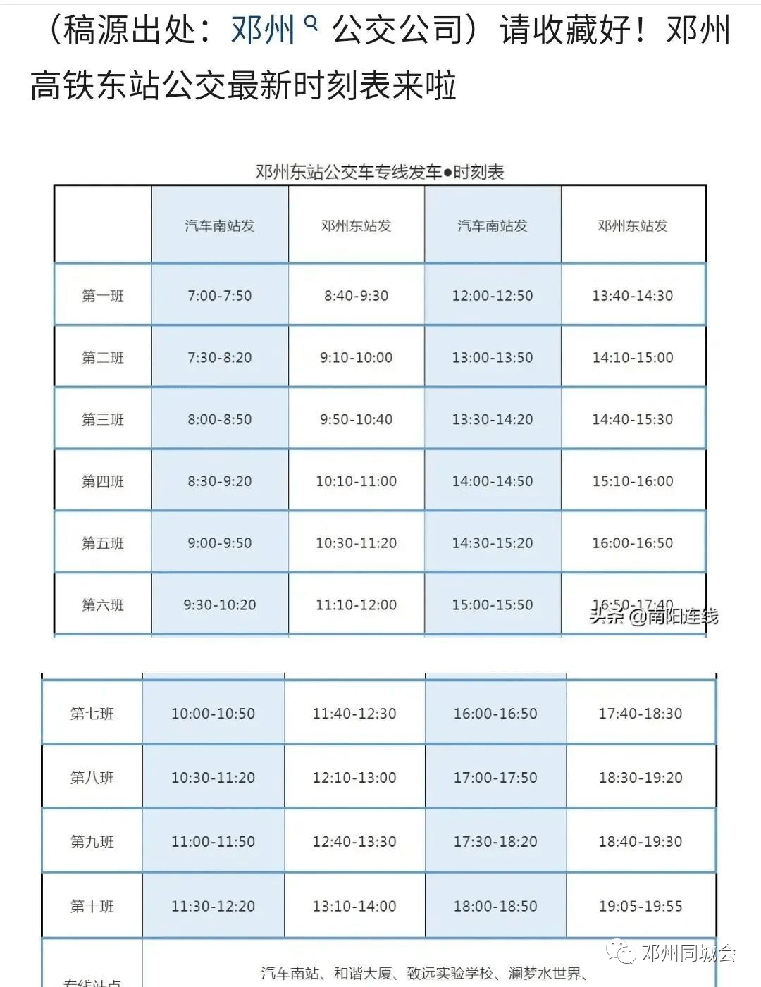 邓州市公交车路线图,邓州11路公交车路线图 邓州高铁东站公交车线路公布!票价只需1元!