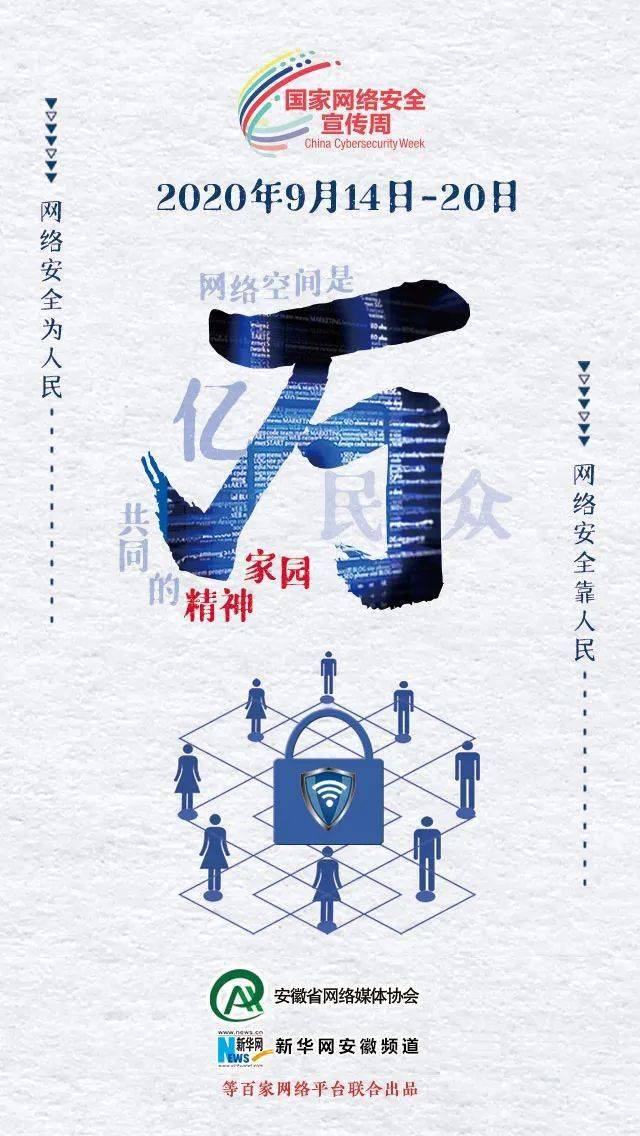 【创意海报】网络安全"万无一失"