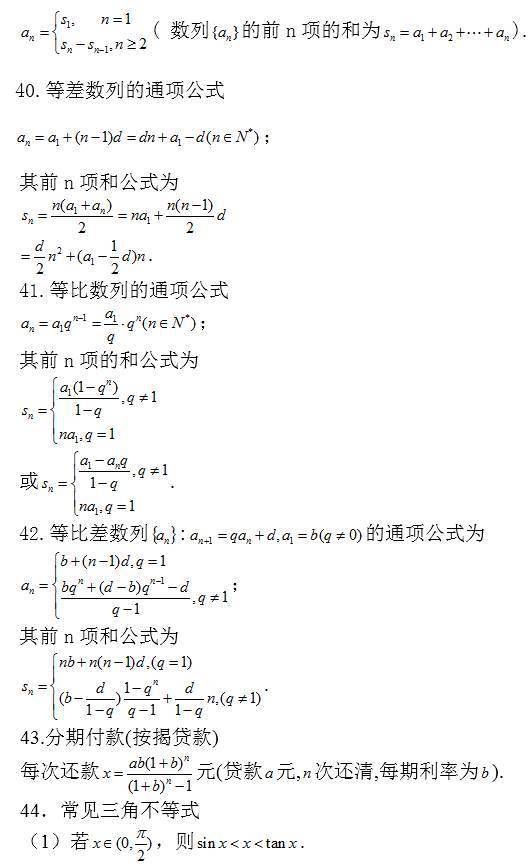 高中|高中数学常考结论203条, 涵盖高中所有重点 ! 请收好 !