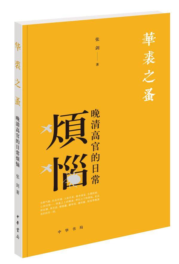 医药|晚清高官的日常烦恼：纠结于服药与否的曾国藩