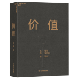 结构性|高瓴创始人张磊：长期结构性价值投资的核心是格局观