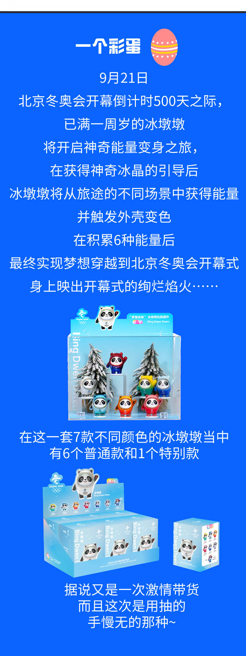 惊冬奥顶流的一年竟然这样过冰墩墩雪容融出道周年记