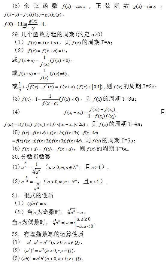 高中|高中数学常考结论203条, 涵盖高中所有重点 ! 请收好 !