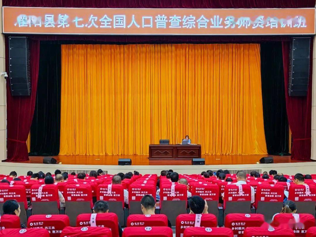 全国第七次人口普查培训班_第七次全国人口普查(3)