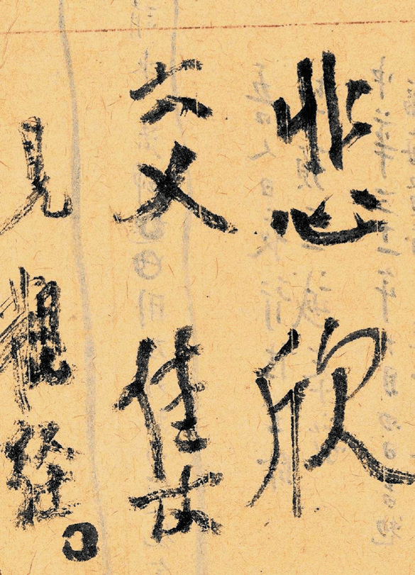 弘一 《悲欣交集》