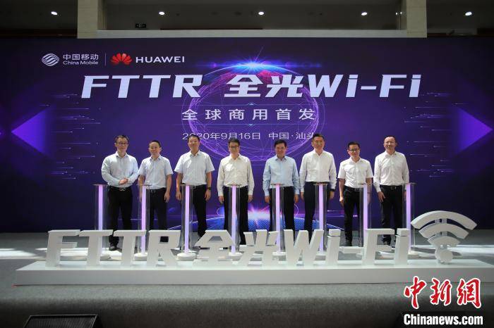 Wi-Fi|广东移动携手华为研发FTTR全光Wi-Fi全球商用首发