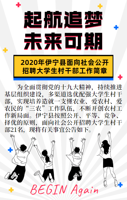 伊宁招聘_新疆招聘 工资5000元 奖金12000元 不限户籍 高中以上都可以报名 新疆这里公开招聘,快啭给身边需要的人(4)