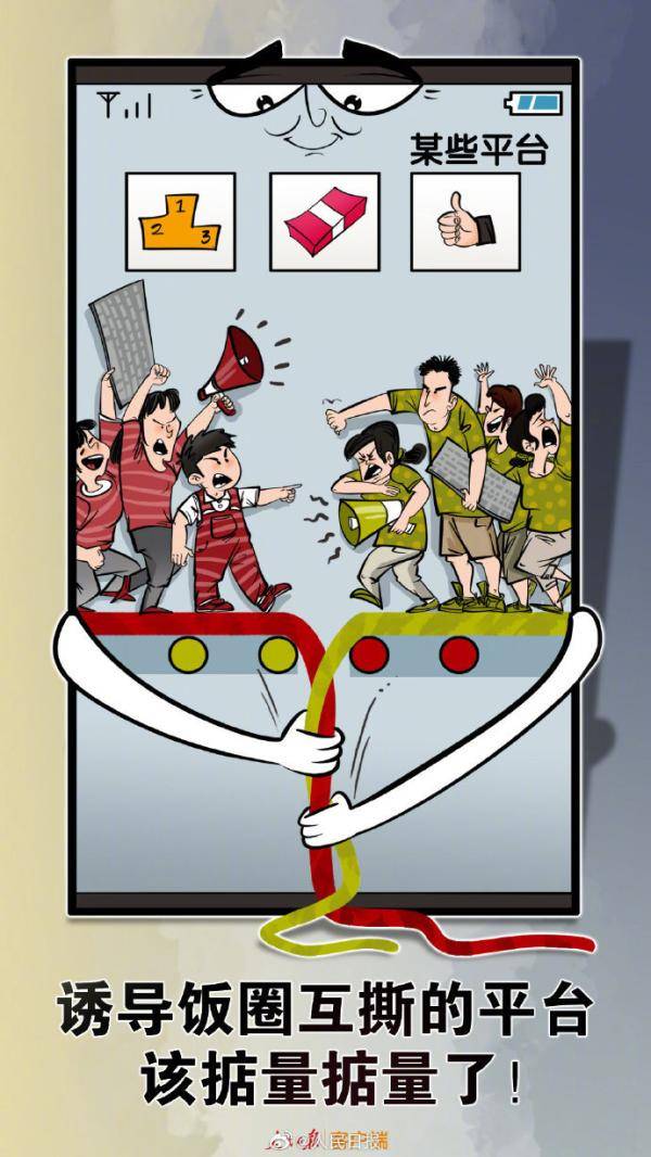 乱象|整治饭圈乱象，用户不是平台的筹码