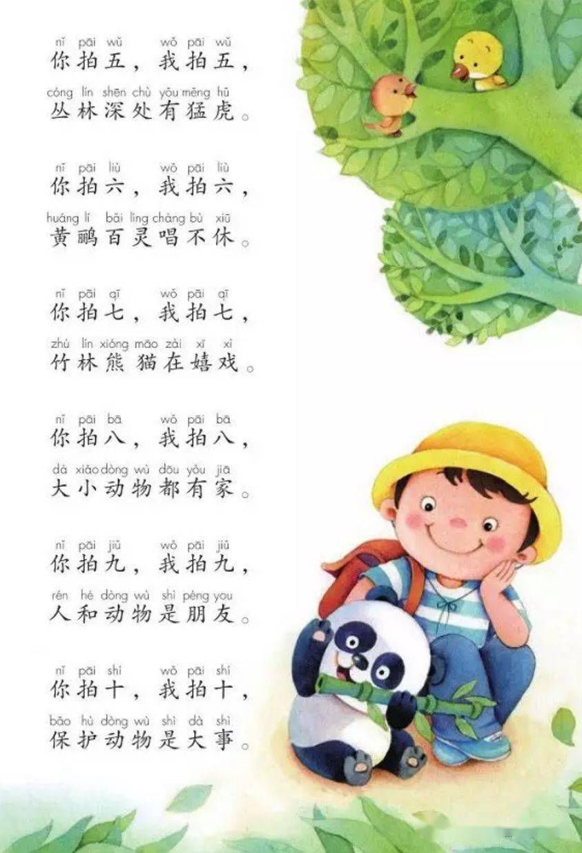 【读儿歌学写字】统编教材二年级语文上册——"熊,处"