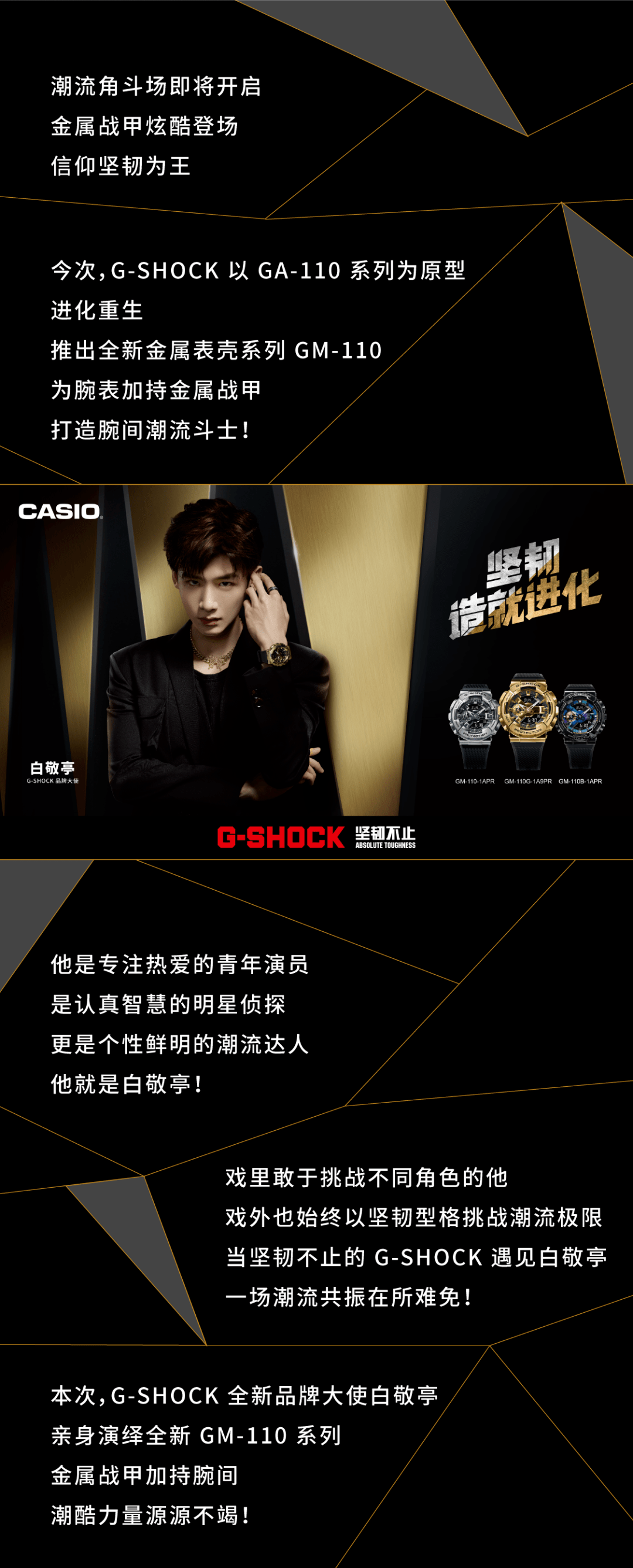 卡西欧丨g-shock进化重生 白敬亭携金属战甲gm-110角逐潮流争霸