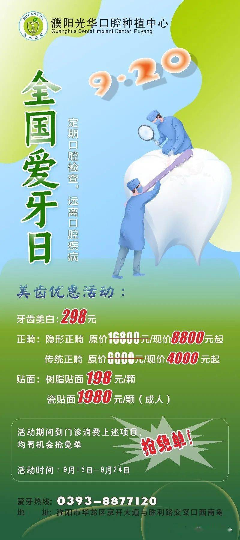 2020年全国爱牙日:定期口腔检查,远离口腔疾病