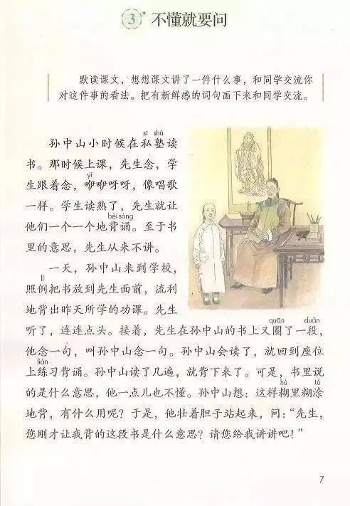 【三年级同步学】新学期学习规划,语文上册 3《不懂就要问》知识汇总