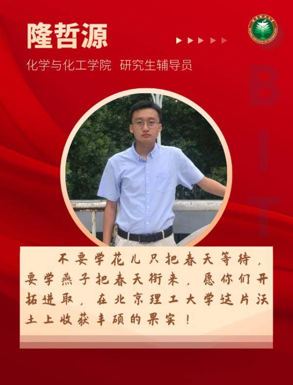 刘晓莹|@2020级研究生新生：辅导员们在北理工等你！