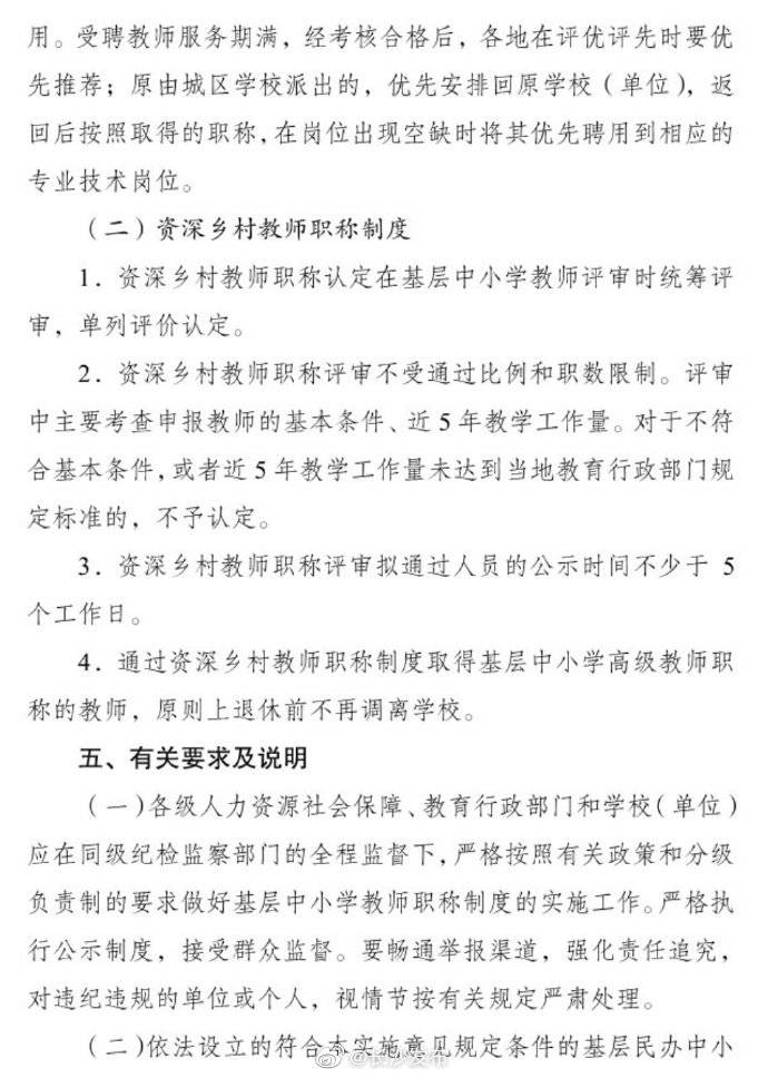 职称|湖南出台基层中小学教师职称制度实施意见