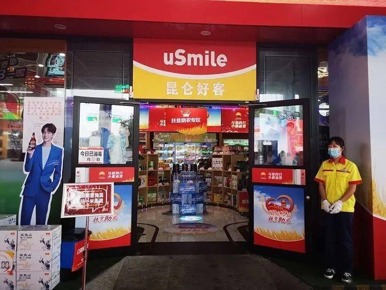卖生鲜做直播扶贫助农,加油站里的昆仑好客便利店值得