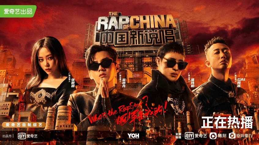 中国新说唱2020主理_《中国新说唱2020》主理人公演火爆全网,张靓颖歌词