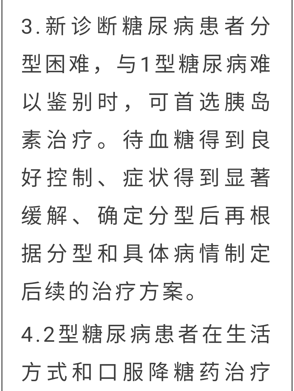 之友|?若糖尿病患者控制血糖稳定合并这些情况，也需换用胰岛素治疗