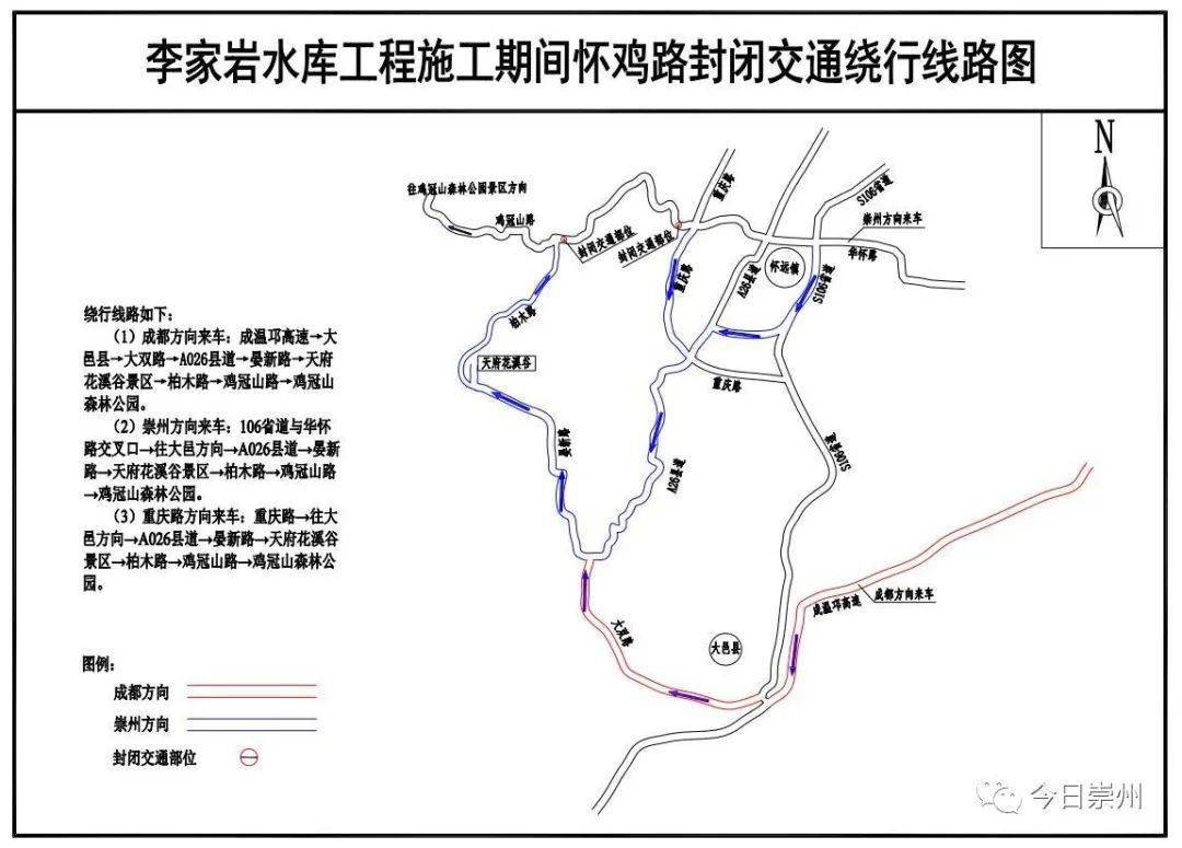 崇州这条路封闭绕行路线给你规划好了