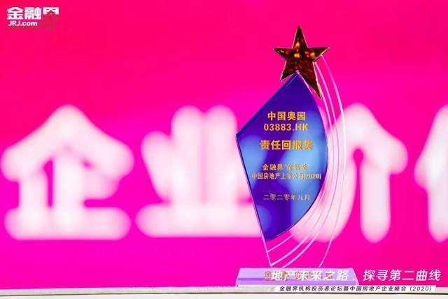 开发|中国奥园荣获房地产开发企业品牌价值30强、商业地产企业品牌价值10强