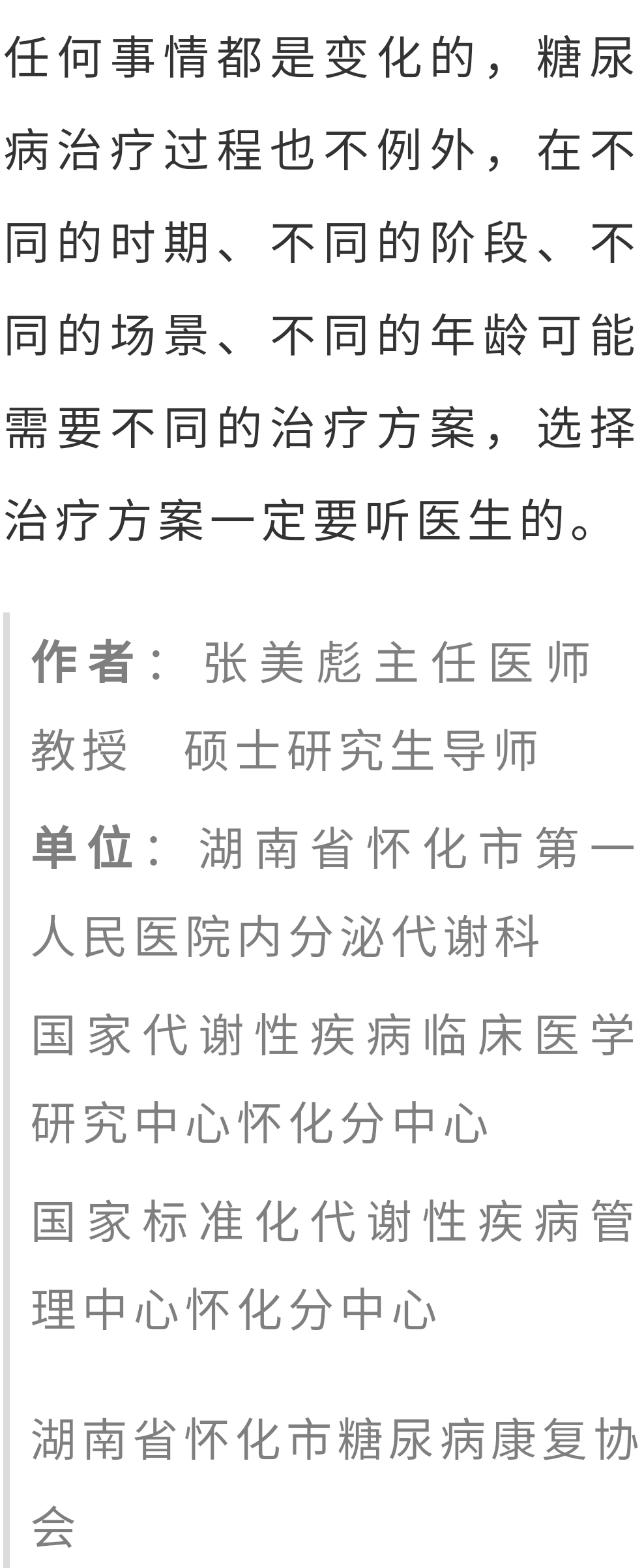 之友|?若糖尿病患者控制血糖稳定合并这些情况，也需换用胰岛素治疗