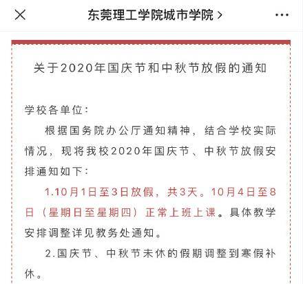 高校|关注 | 又一批高校调整“十一”放假时间！还有这些细节……