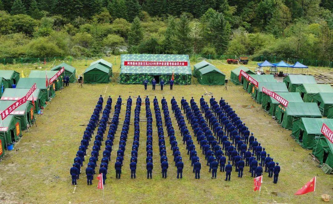 超燃走进阿坝州森林消防支队野外驻训誓师动员现场