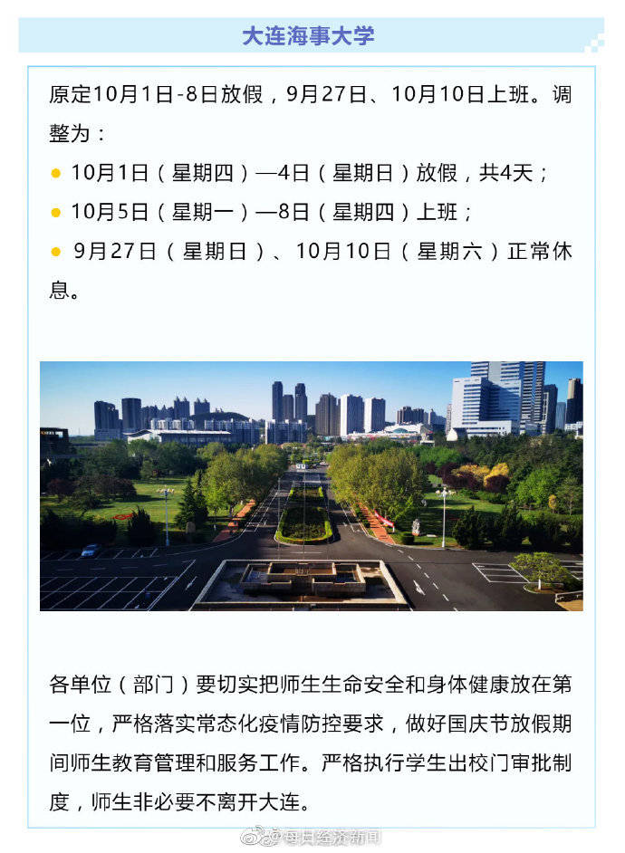 大连|大连多所大学取消8天长假