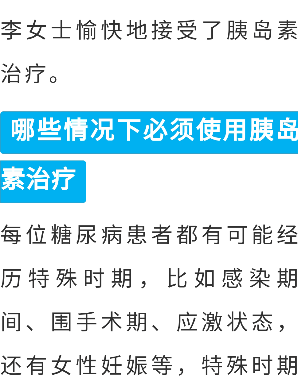 之友|?若糖尿病患者控制血糖稳定合并这些情况，也需换用胰岛素治疗