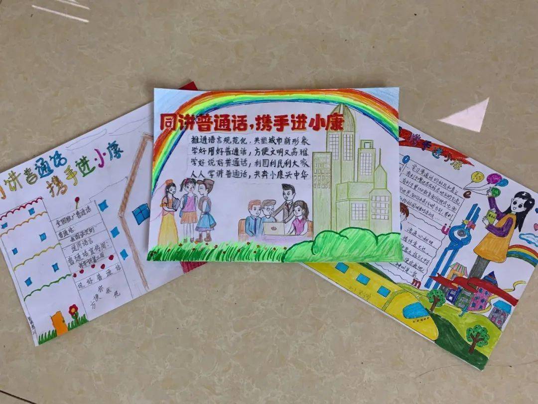 同讲普通话,携手进小康——龙德学校第23届推普周系列