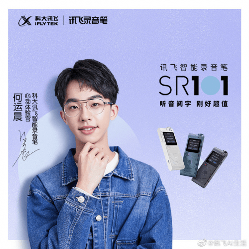 职场新人和学生记录神器 何运晨同款ai录音笔讯飞智能录音笔sr101